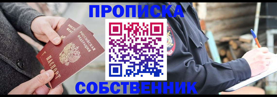 прописка в Наволоках
